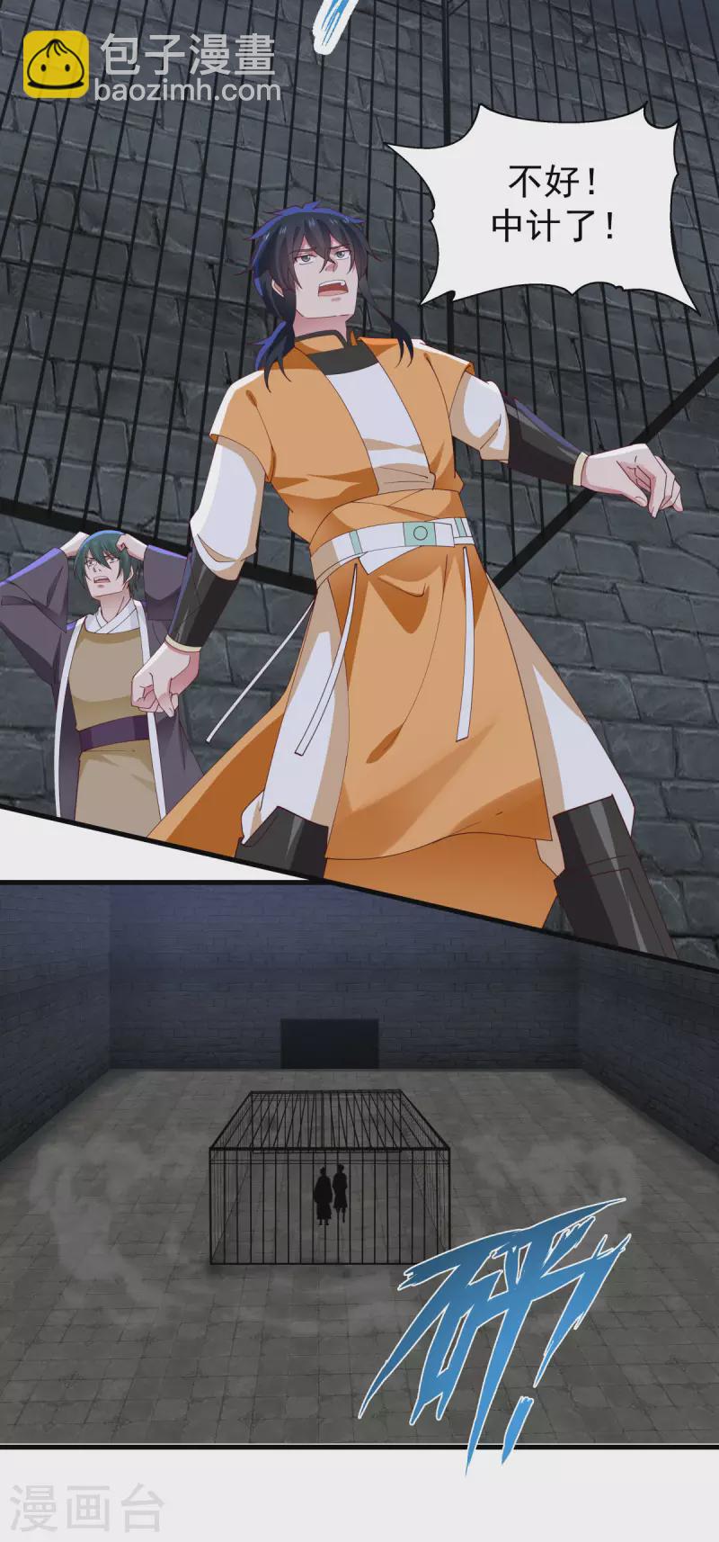 🍹混沌丹神 第208话 中计了 第2页