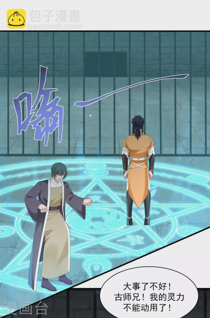 🍹混沌丹神 第208话 中计了 第3页