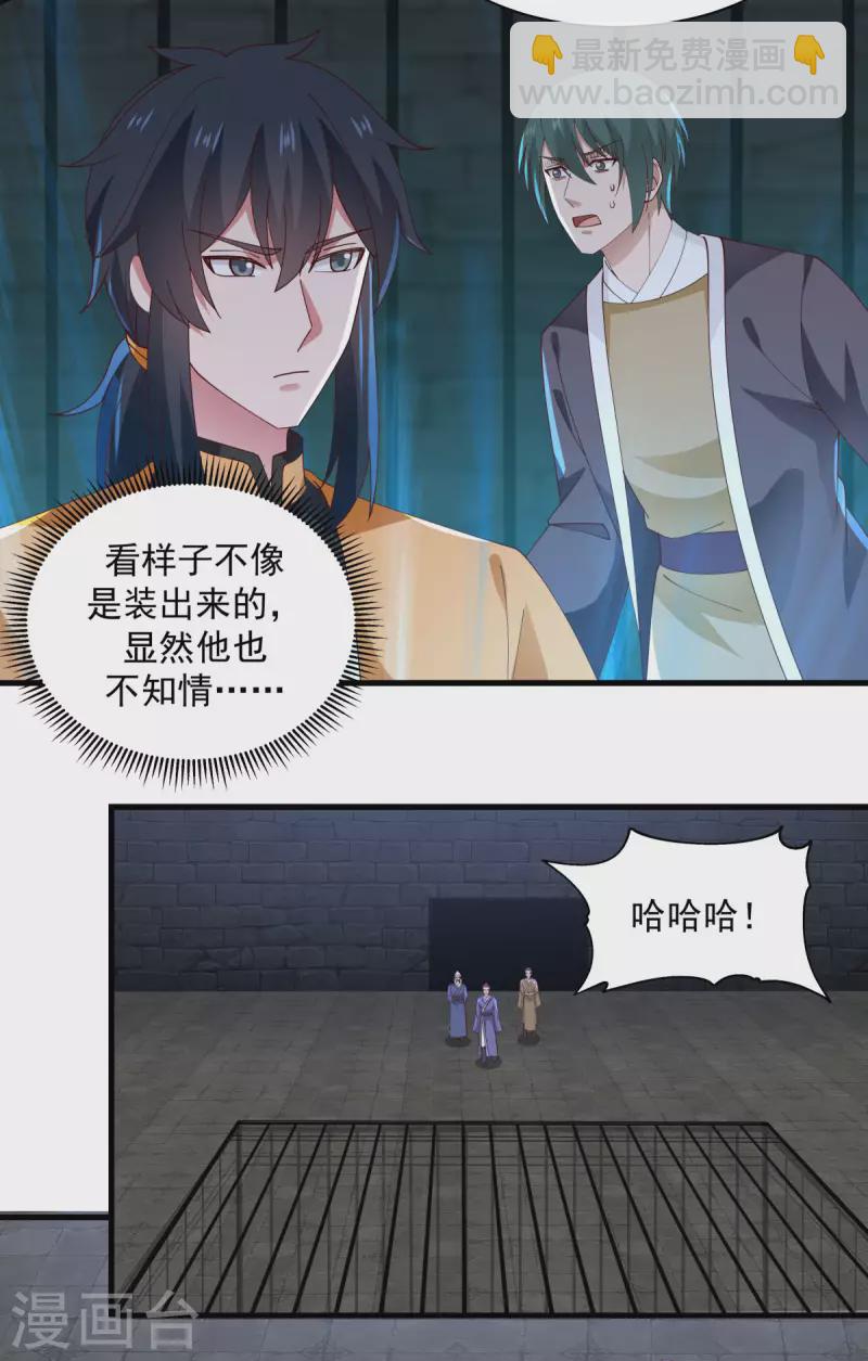 🍹混沌丹神 第208话 中计了 第4页