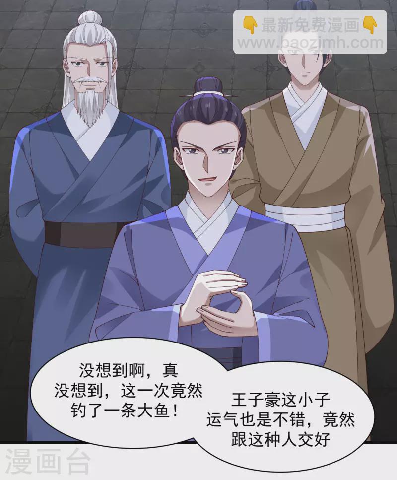 🍹混沌丹神 第208话 中计了 第5页