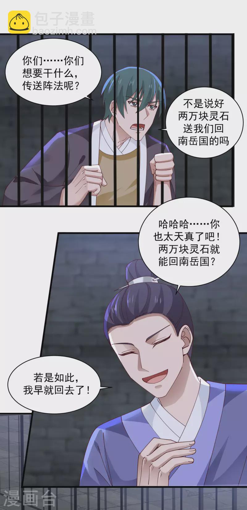 🍹混沌丹神 第208话 中计了 第6页