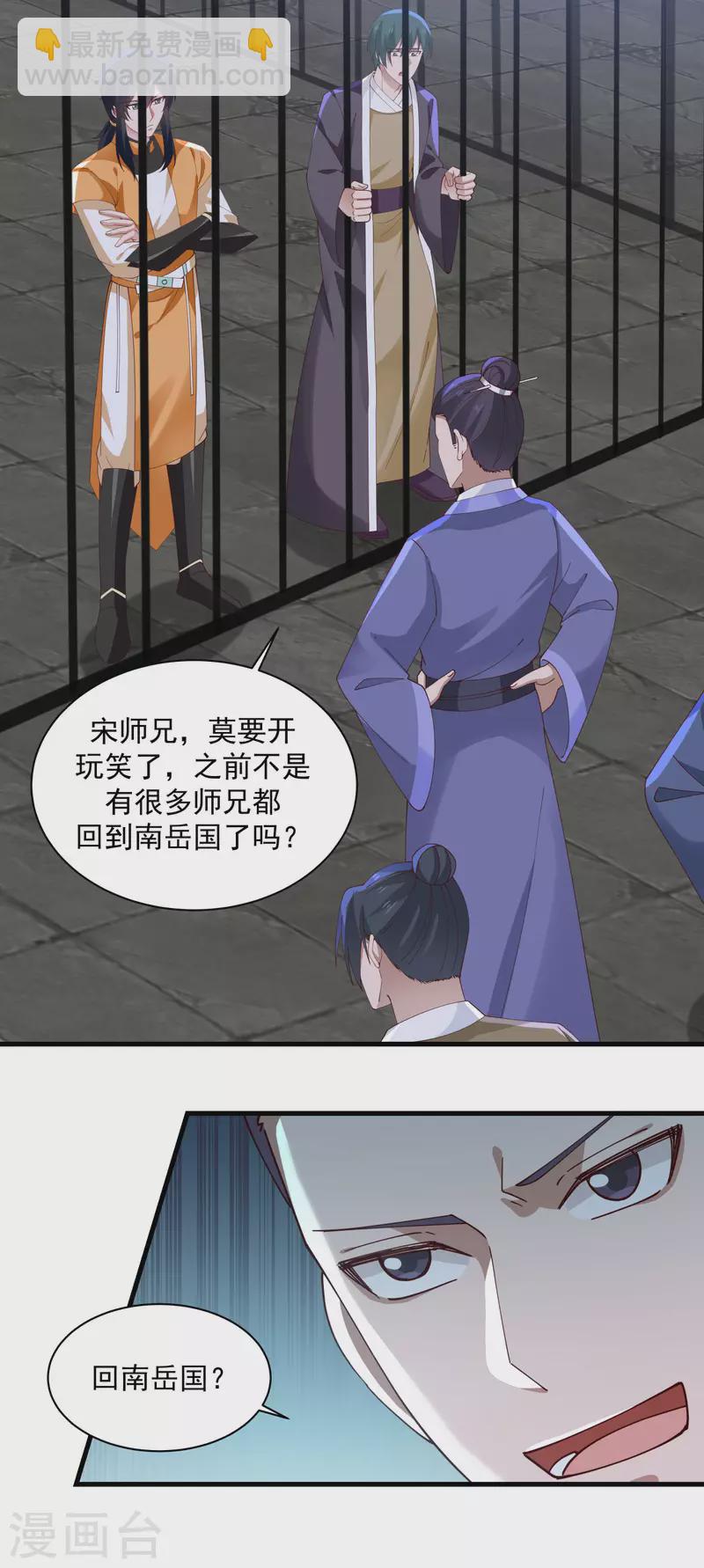 🍹混沌丹神 第208话 中计了 第7页
