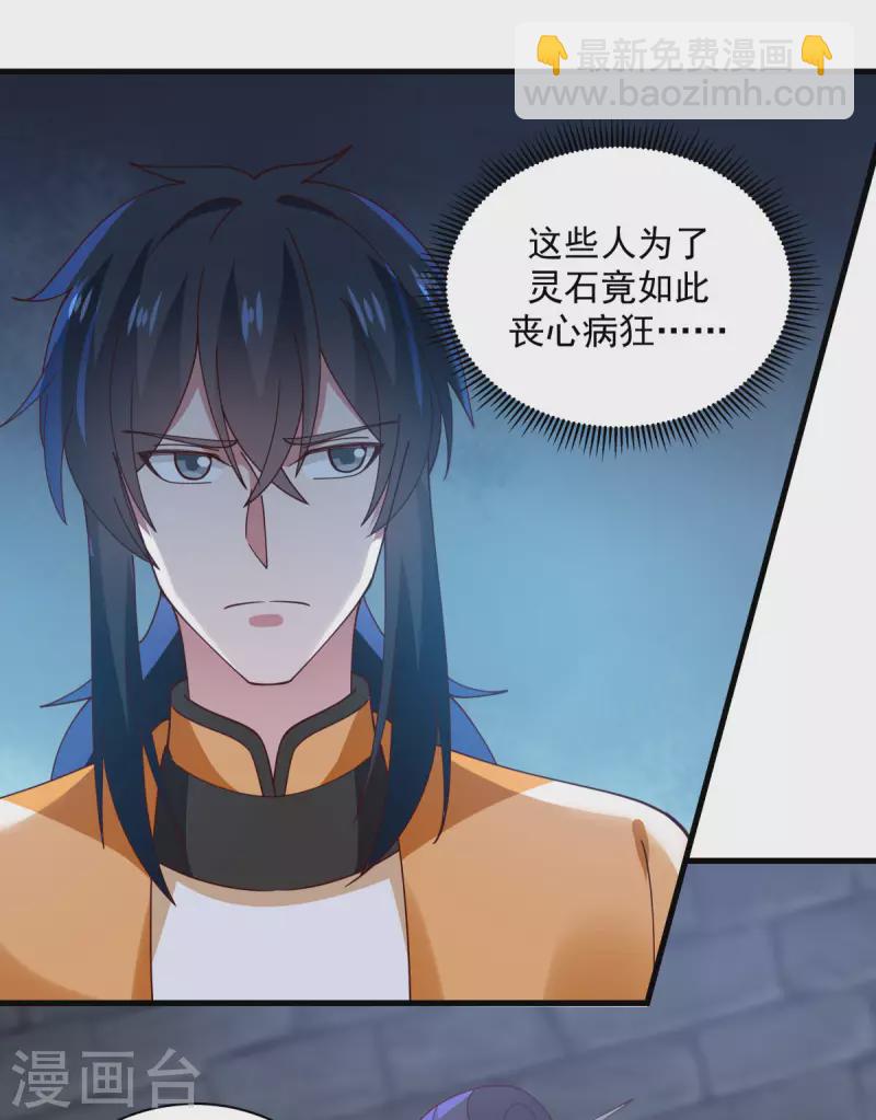 🍹混沌丹神 第208话 中计了 第9页