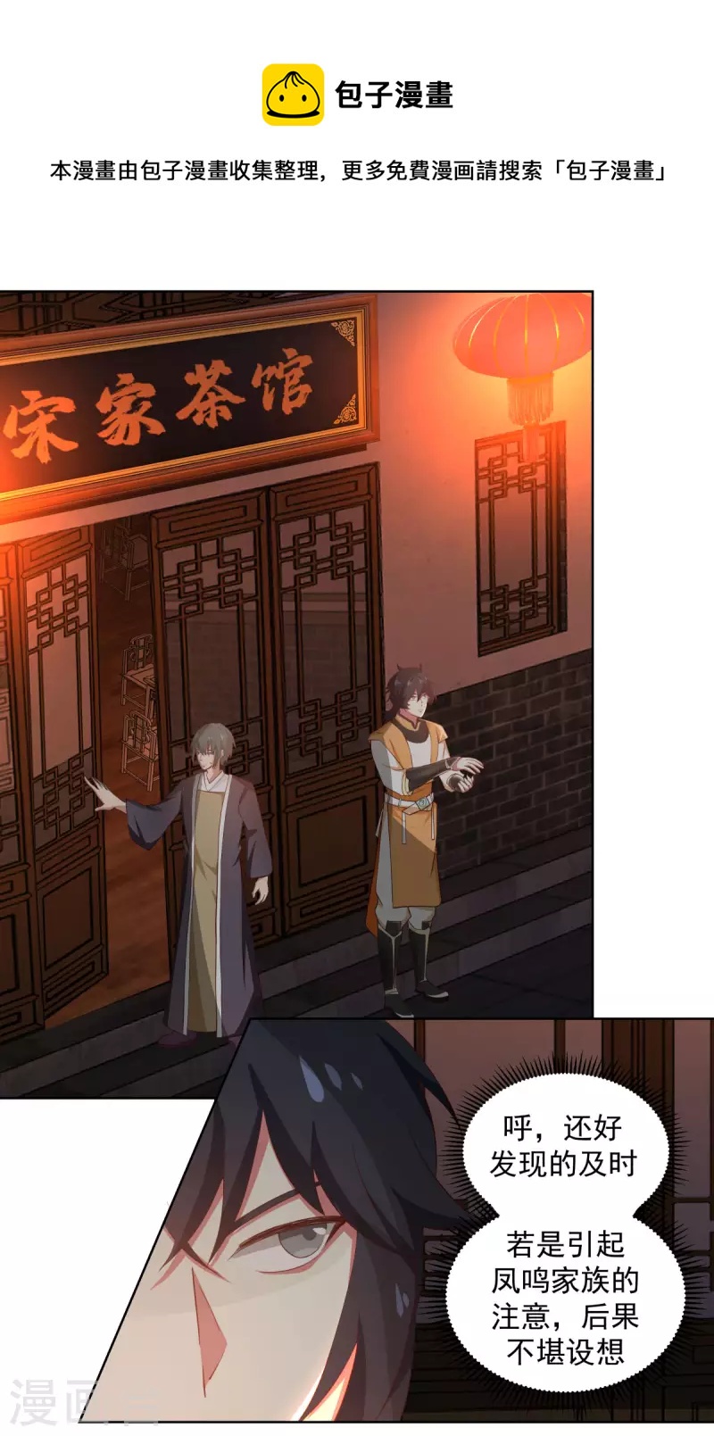 🍹混沌丹神 第210话 特殊宝物 第1页