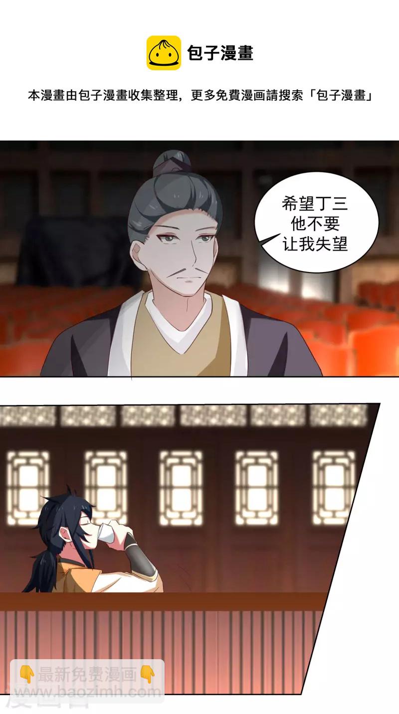 🍹混沌丹神 第210话 特殊宝物 第12页