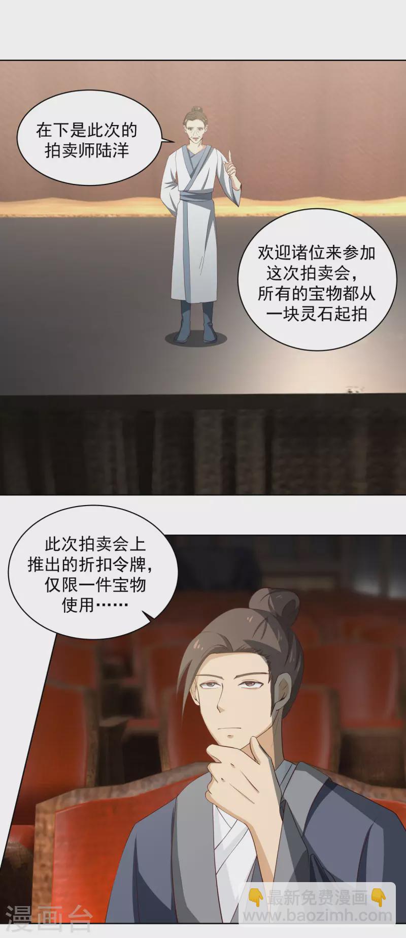 🍹混沌丹神 第210话 特殊宝物 第13页