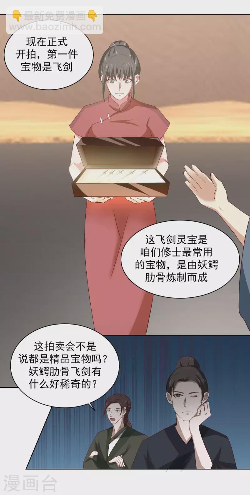 🍹混沌丹神 第210话 特殊宝物 第14页