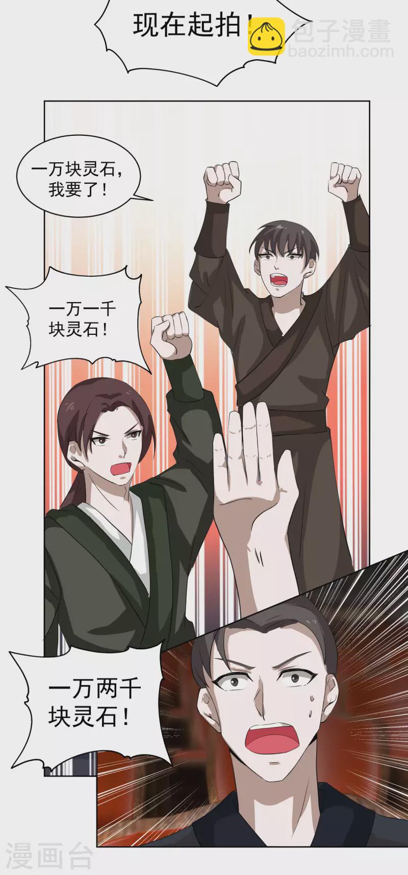 🍹混沌丹神 第210话 特殊宝物 第16页