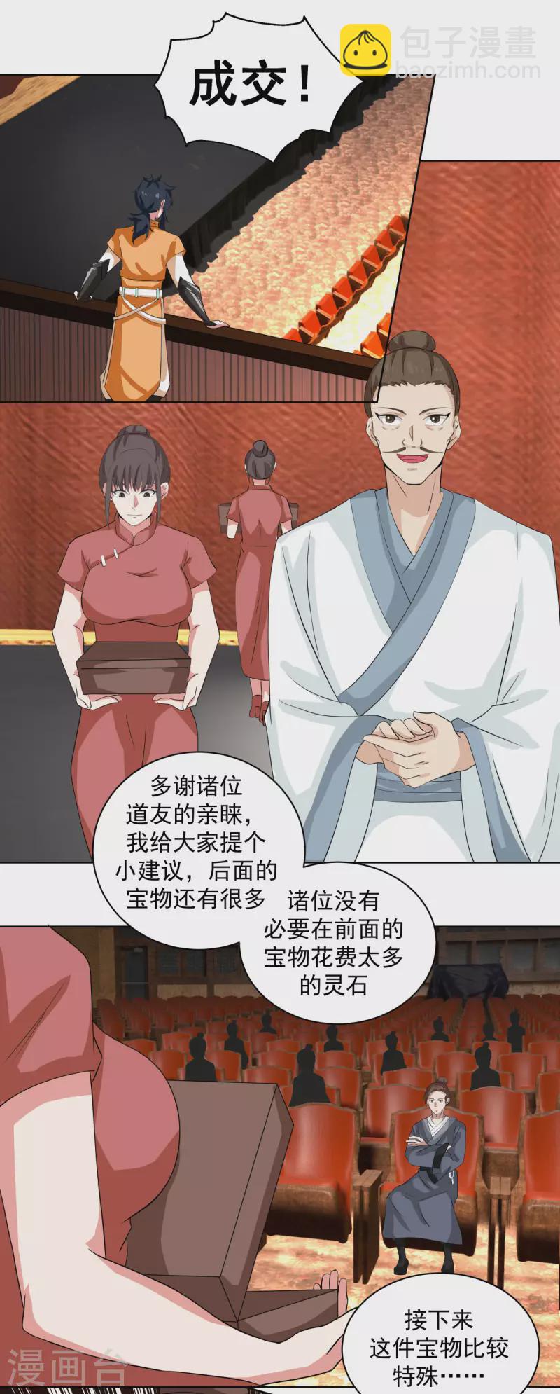 🍹混沌丹神 第210话 特殊宝物 第17页