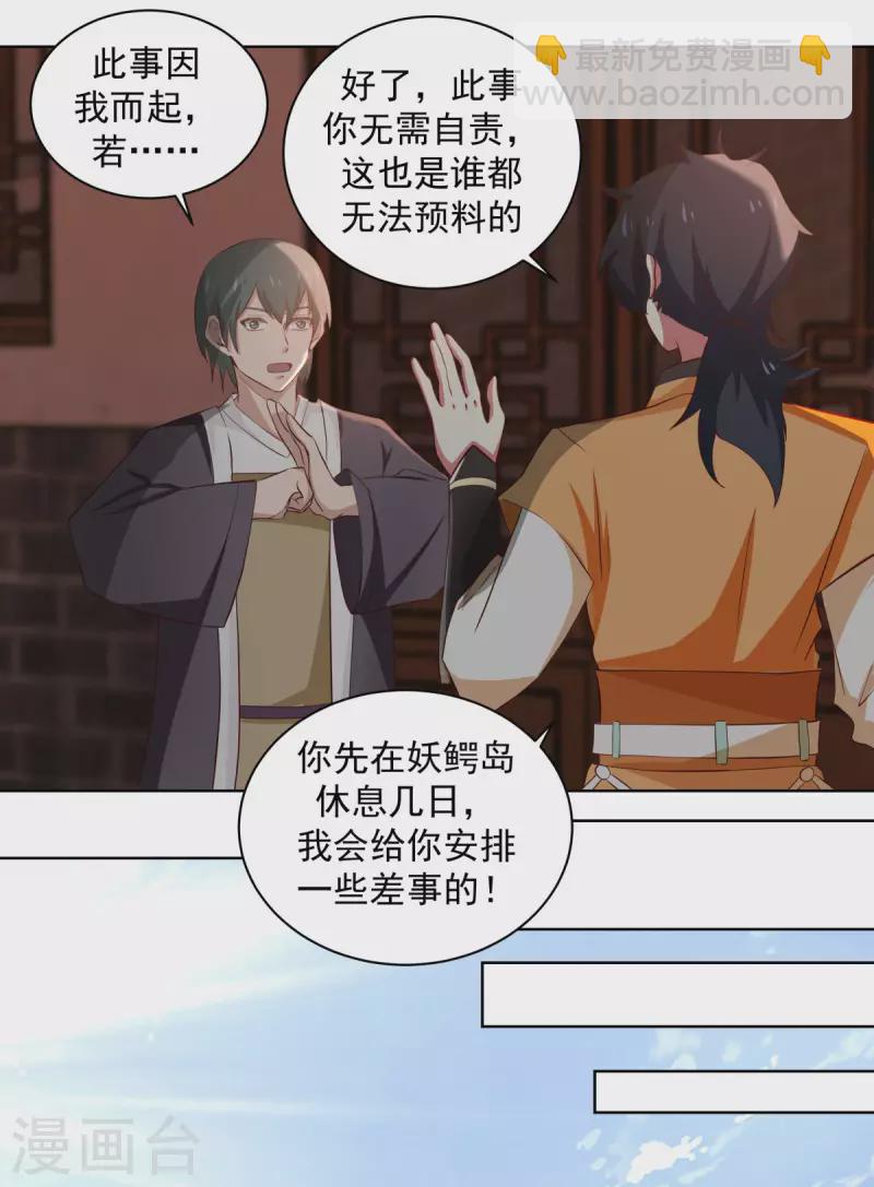 🍹混沌丹神 第210话 特殊宝物 第2页