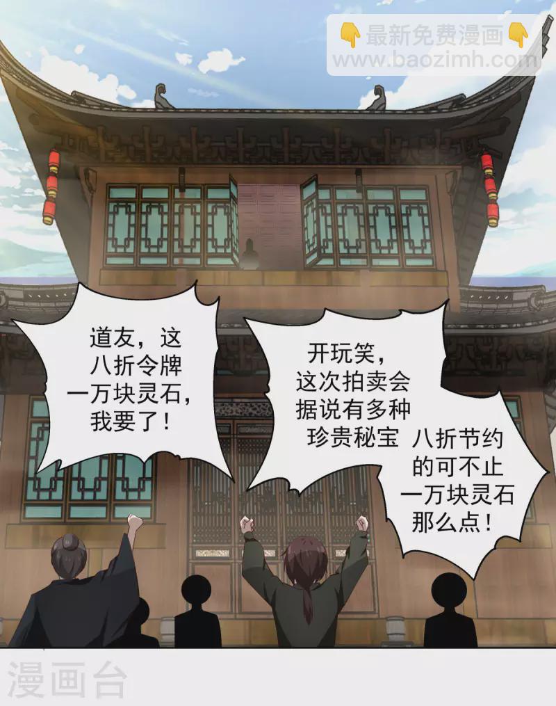 🍹混沌丹神 第210话 特殊宝物 第3页