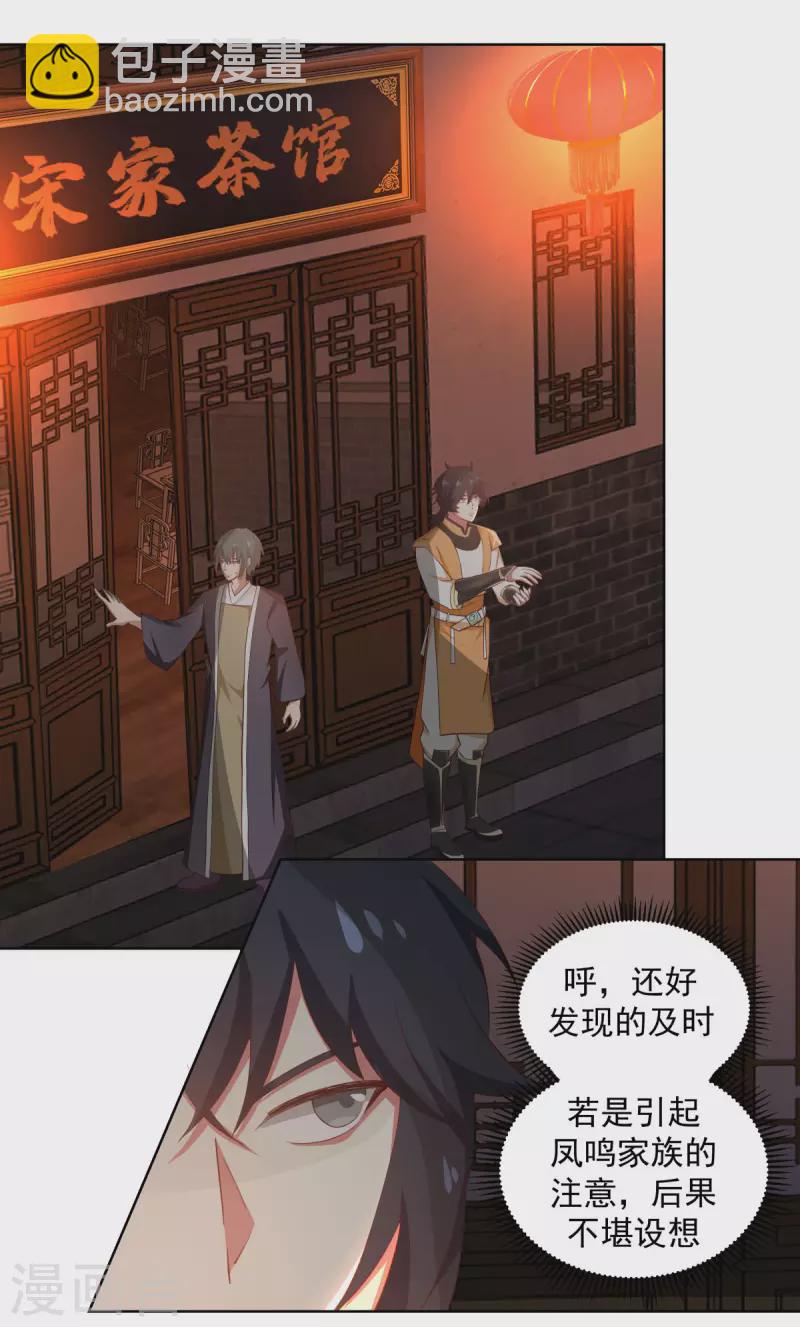 🍹混沌丹神 第210话 特殊宝物 第4页