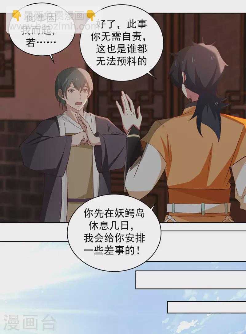 🍹混沌丹神 第210话 特殊宝物 第5页