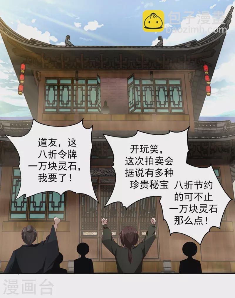 🍹混沌丹神 第210话 特殊宝物 第6页