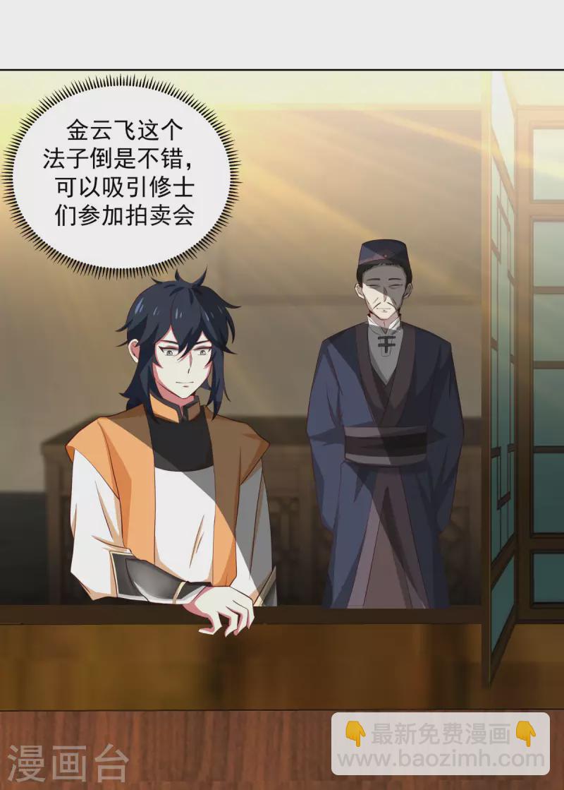 🍹混沌丹神 第210话 特殊宝物 第7页