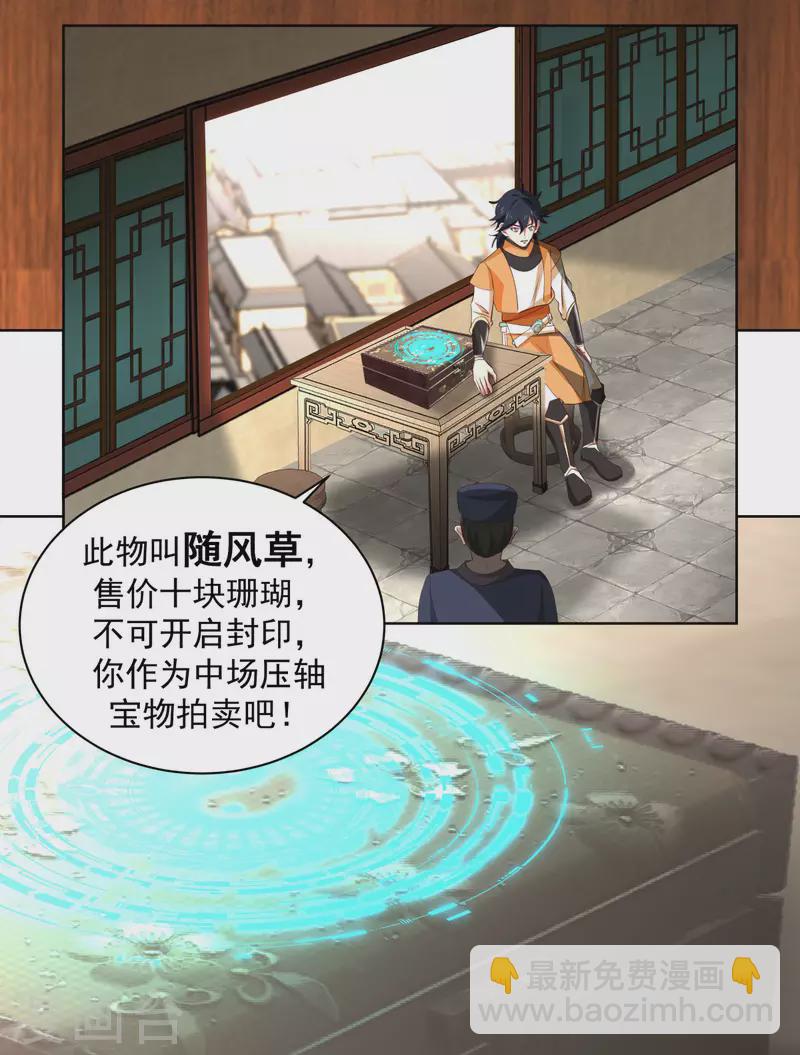 🍹混沌丹神 第210话 特殊宝物 第8页