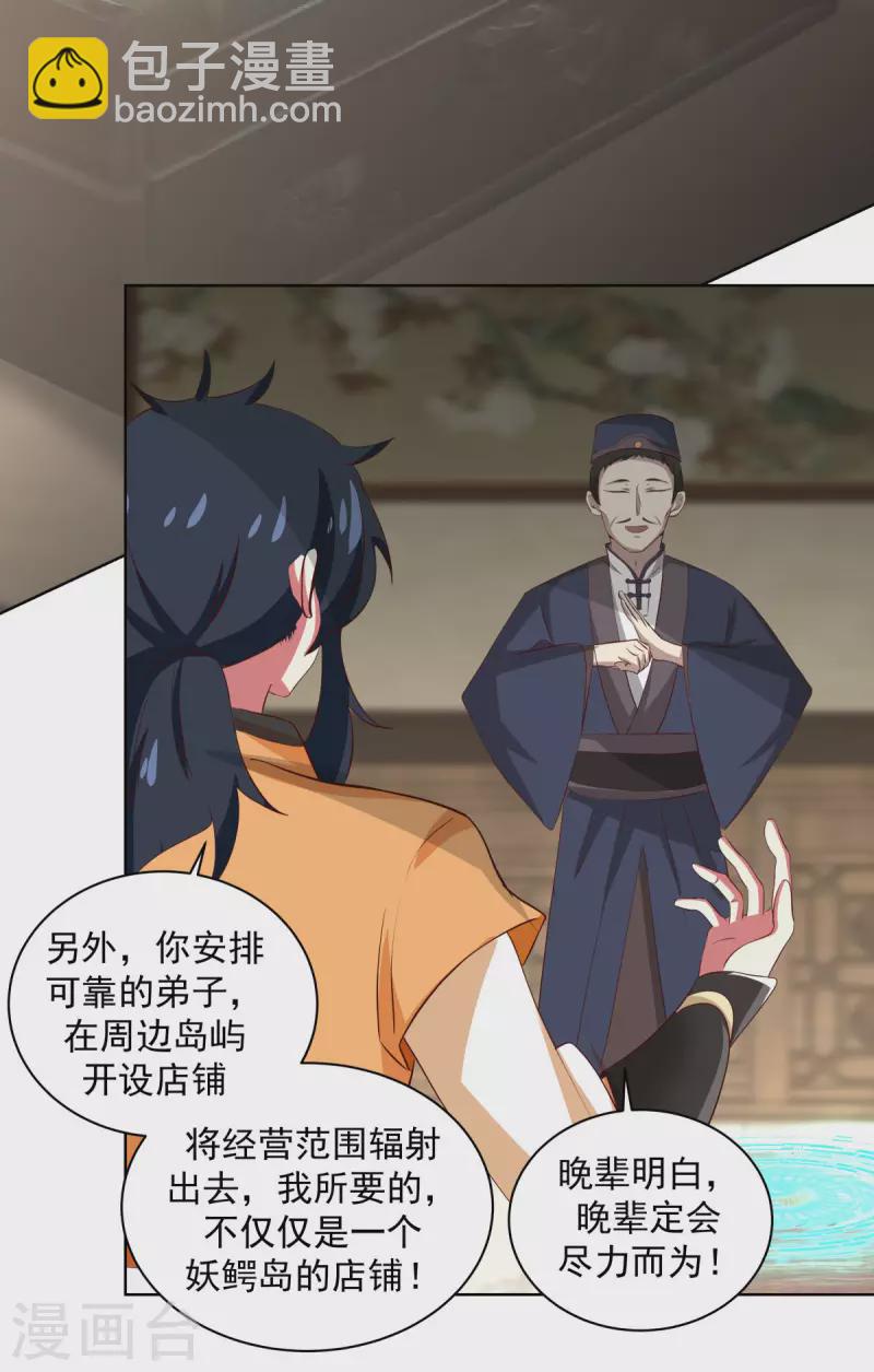 🍹混沌丹神 第210话 特殊宝物 第9页