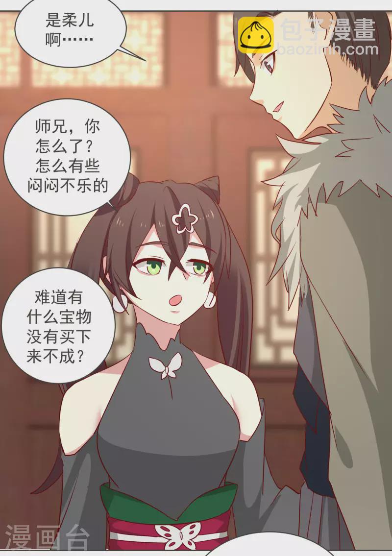 🍹混沌丹神 第212话 关闭阵法 第14页
