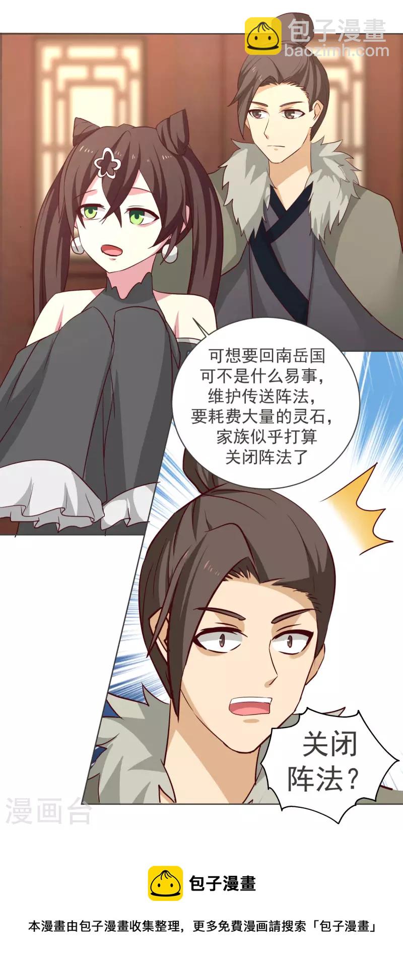 🍹混沌丹神 第212话 关闭阵法 第17页