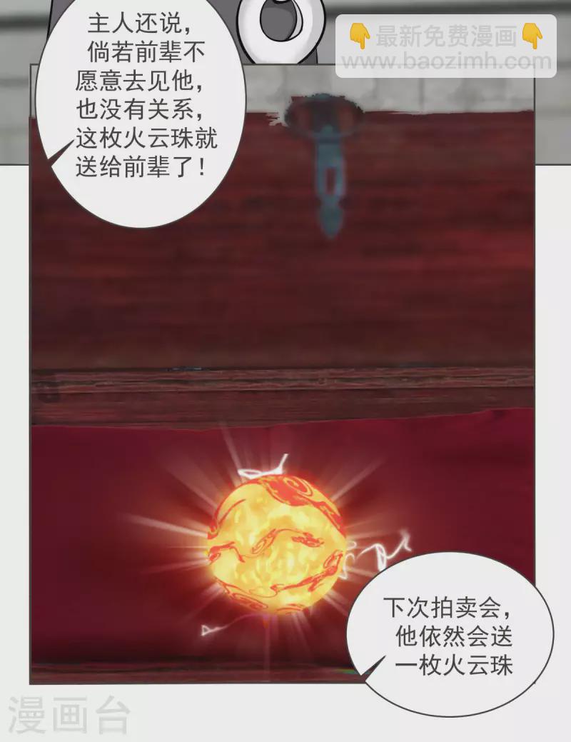 🍹混沌丹神 第212话 关闭阵法 第3页