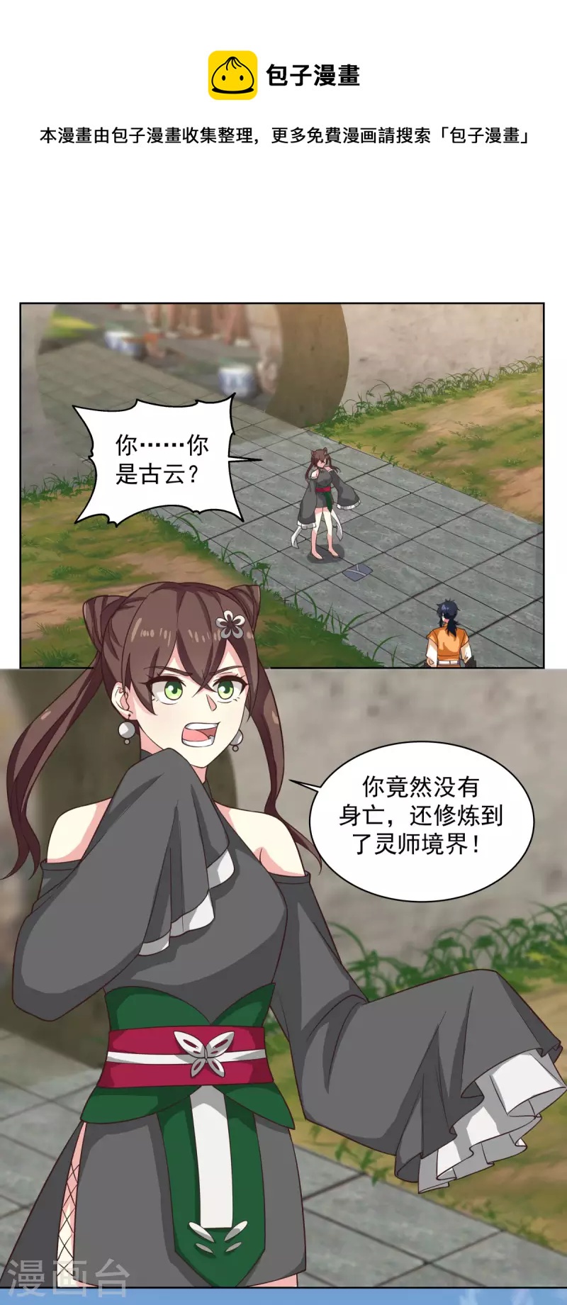 🍹混沌丹神 第214话 异变 第1页