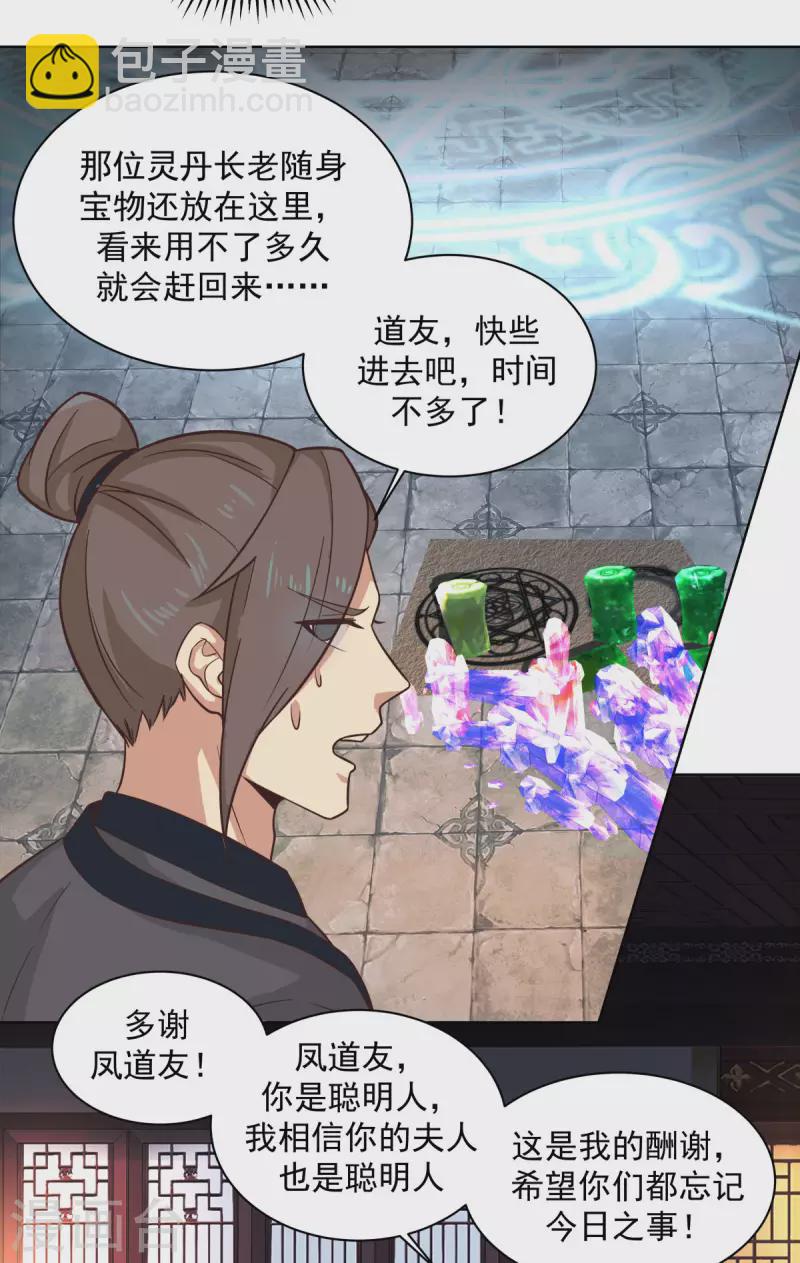 🍹混沌丹神 第214话 异变 第10页