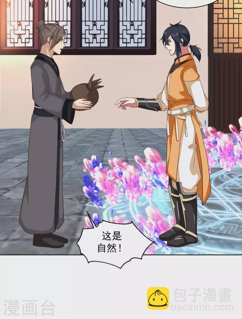 🍹混沌丹神 第214话 异变 第11页