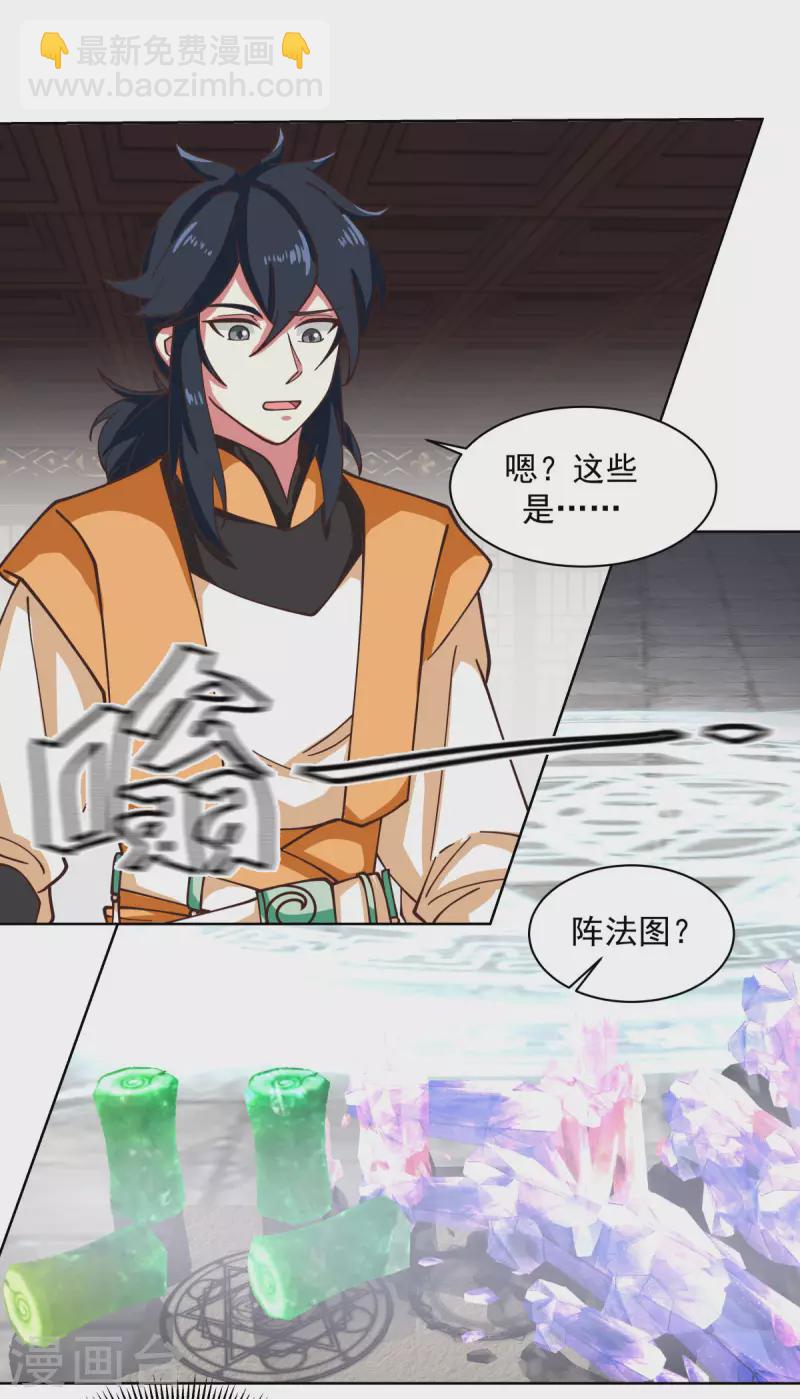 🍹混沌丹神 第214话 异变 第12页