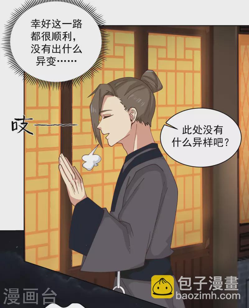 🍹混沌丹神 第214话 异变 第13页