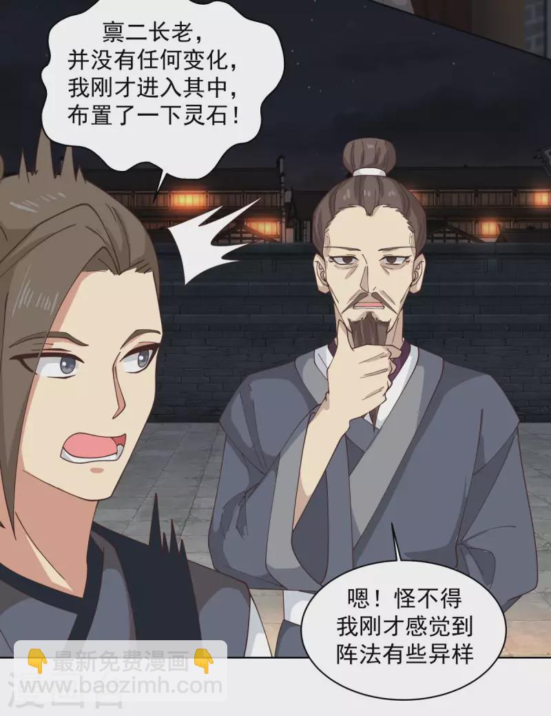 🍹混沌丹神 第214话 异变 第14页