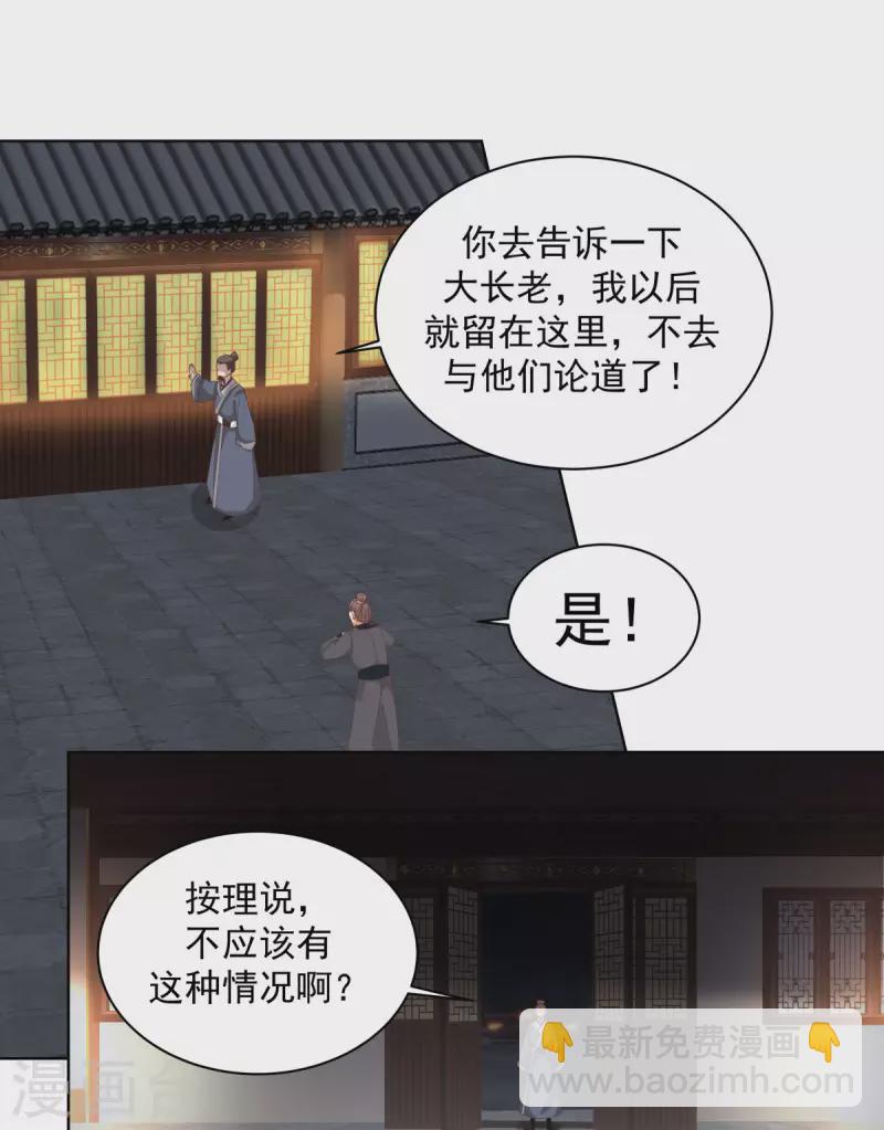 🍹混沌丹神 第214话 异变 第15页