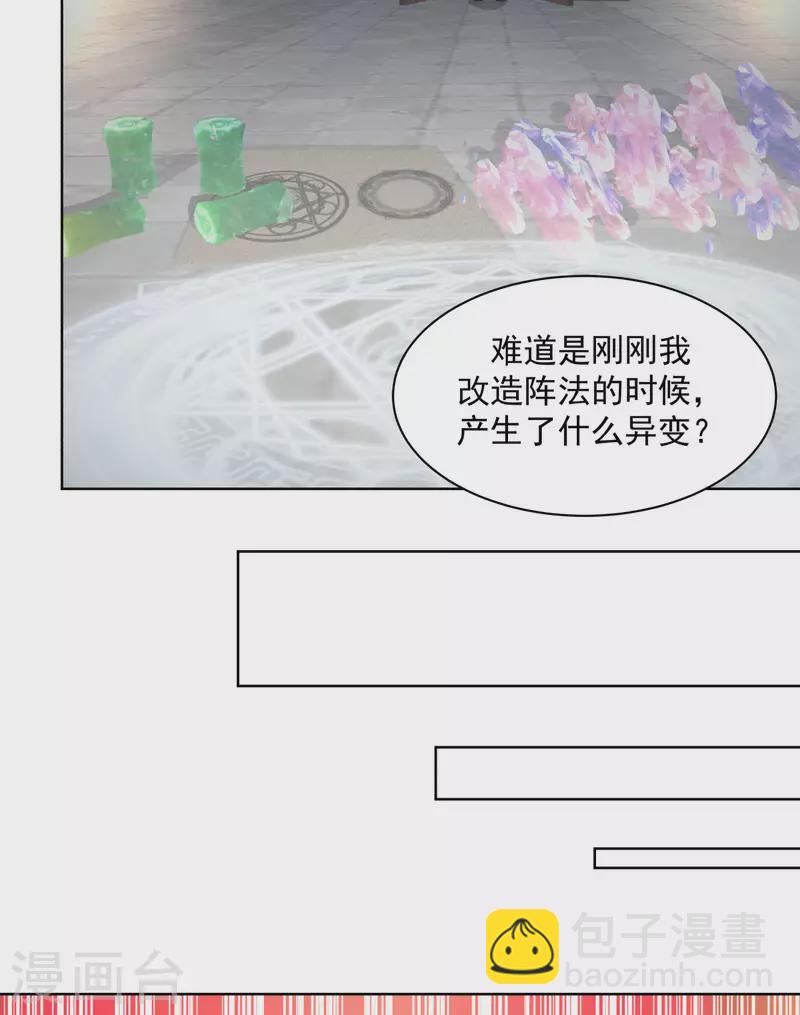 🍹混沌丹神 第214话 异变 第16页
