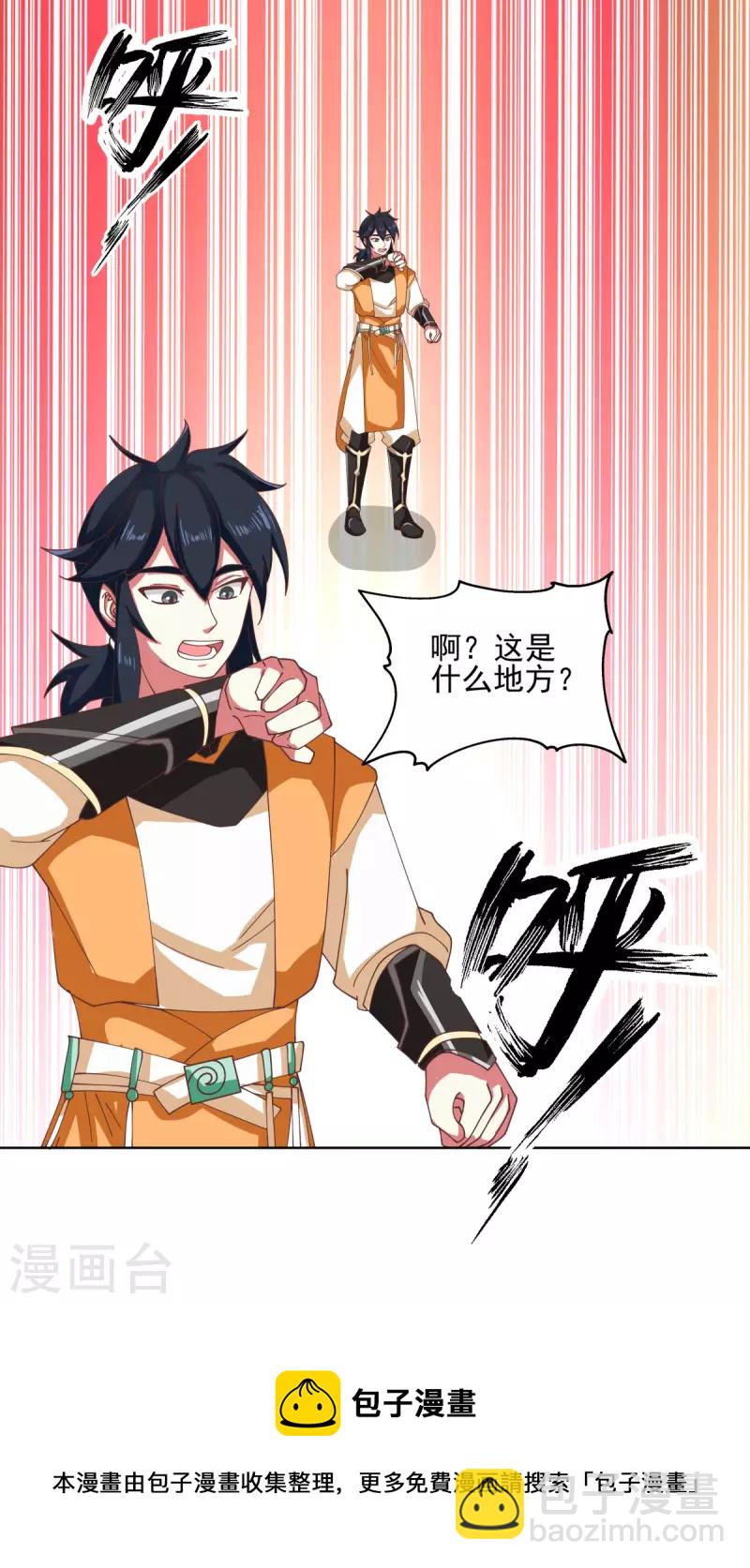 🍹混沌丹神 第214话 异变 第17页