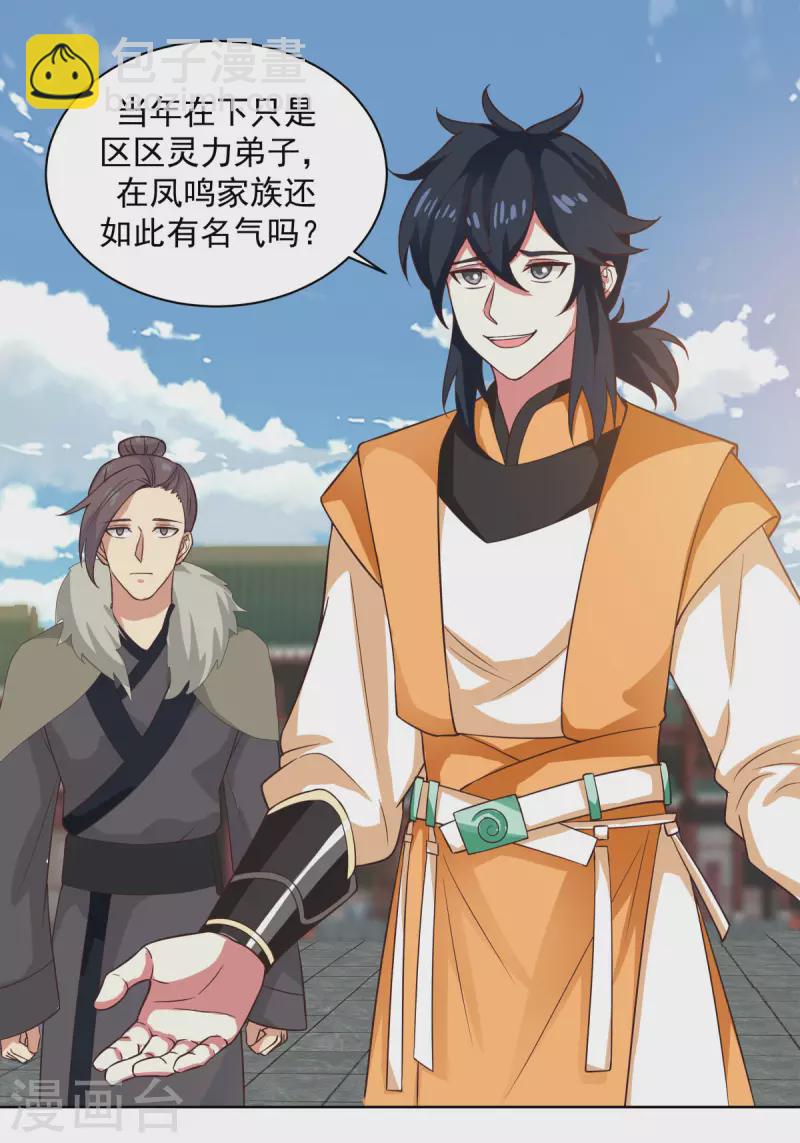 🍹混沌丹神 第214话 异变 第2页