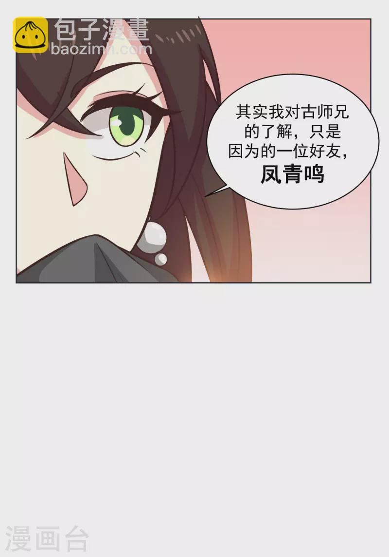 🍹混沌丹神 第214话 异变 第3页