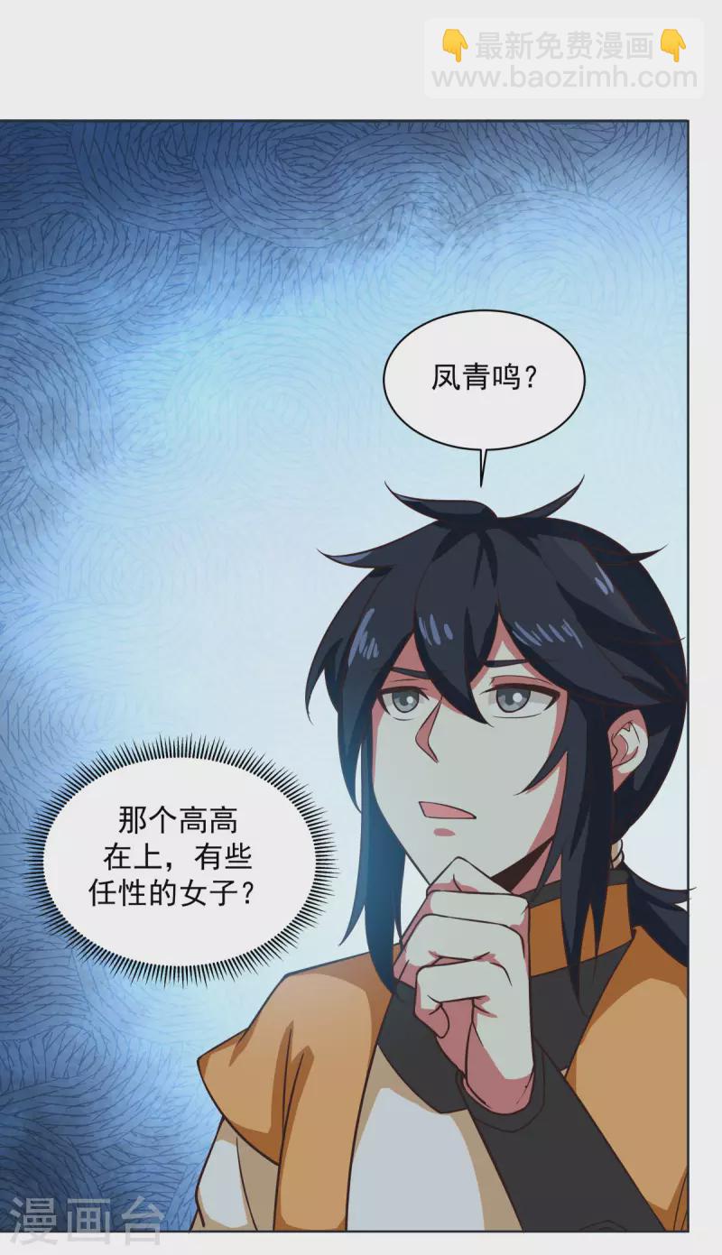🍹混沌丹神 第214话 异变 第4页