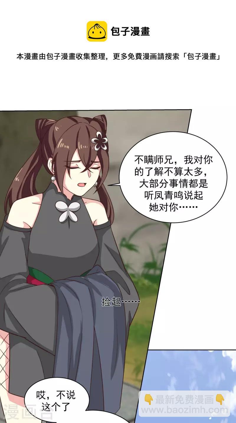 🍹混沌丹神 第214话 异变 第5页