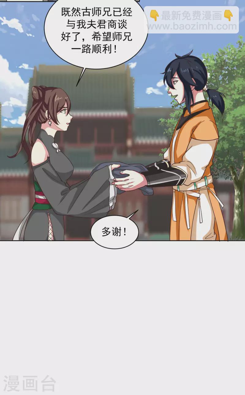 🍹混沌丹神 第214话 异变 第6页