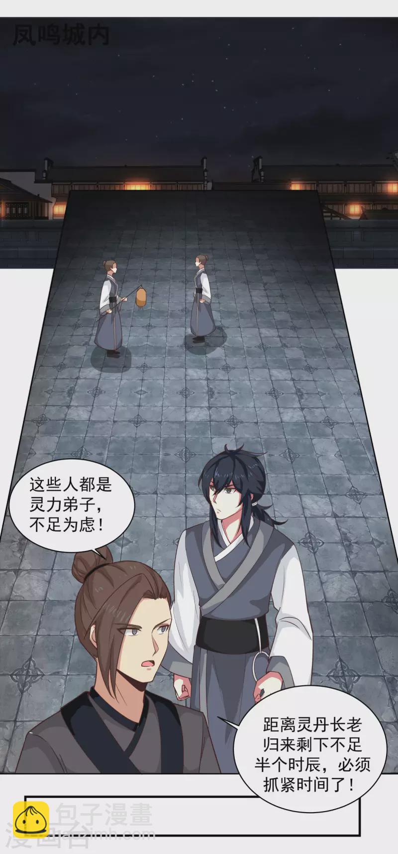 🍹混沌丹神 第214话 异变 第7页