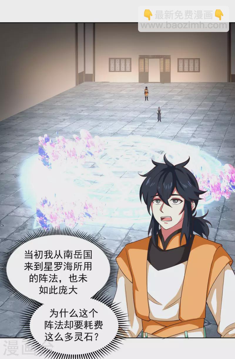 🍹混沌丹神 第214话 异变 第9页