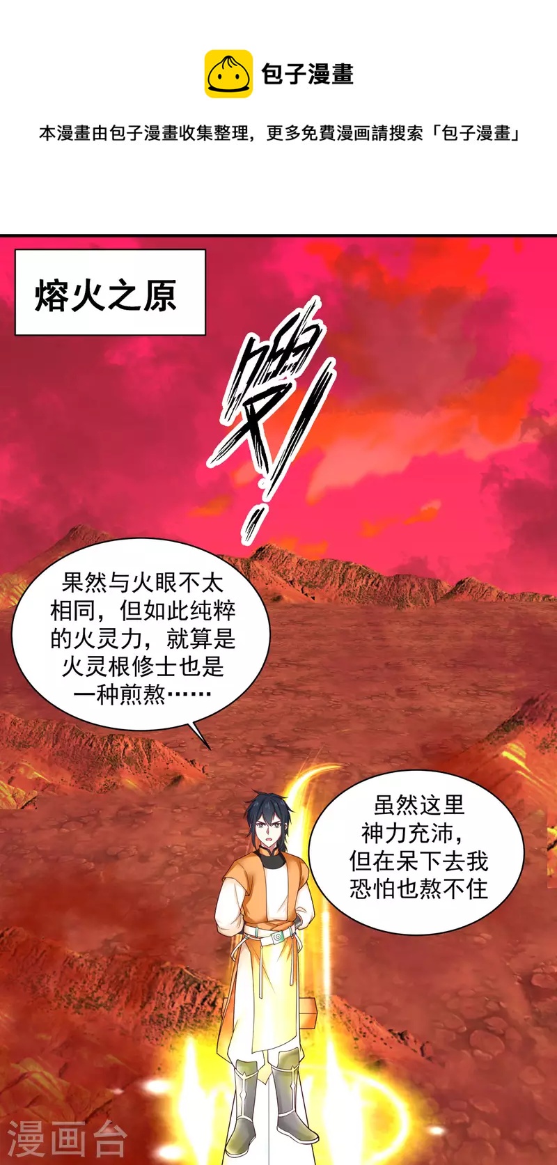 🍹混沌丹神 第216话 火灵子 第1页