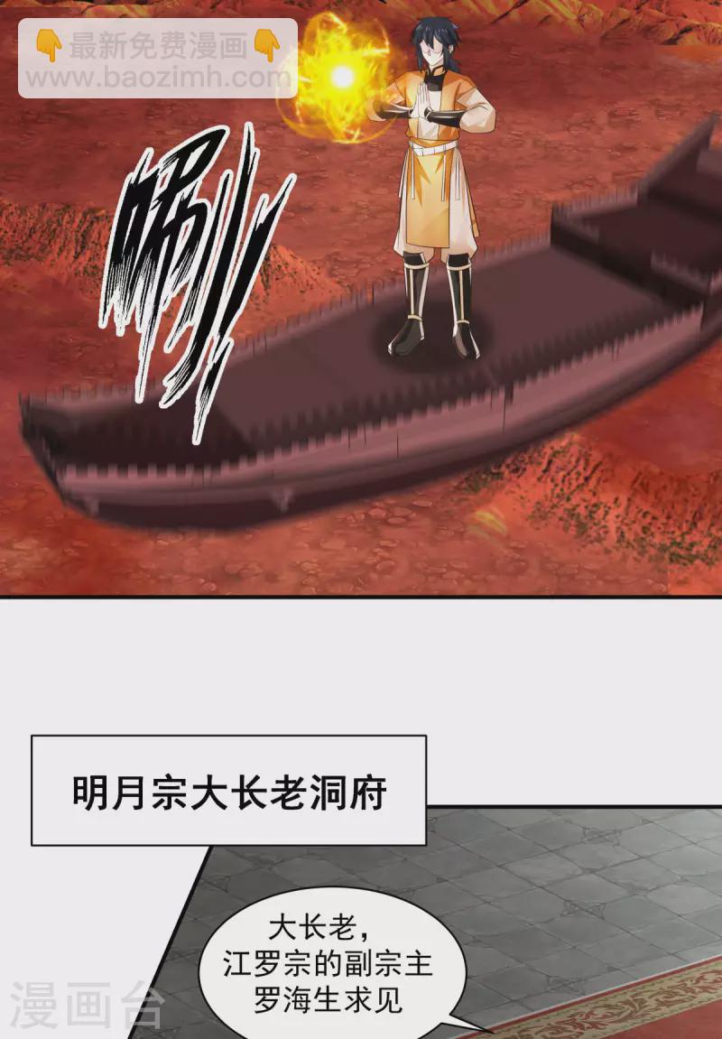 🍹混沌丹神 第216话 火灵子 第10页