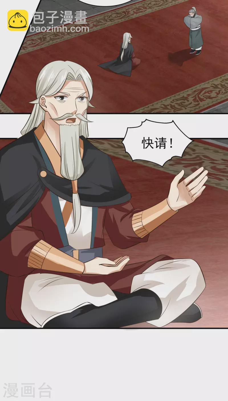 🍹混沌丹神 第216话 火灵子 第11页