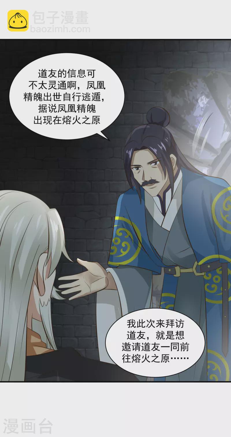 🍹混沌丹神 第216话 火灵子 第13页