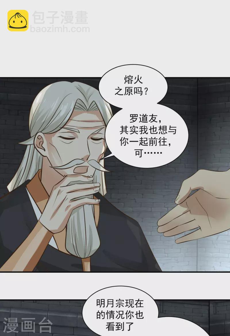 🍹混沌丹神 第216话 火灵子 第14页