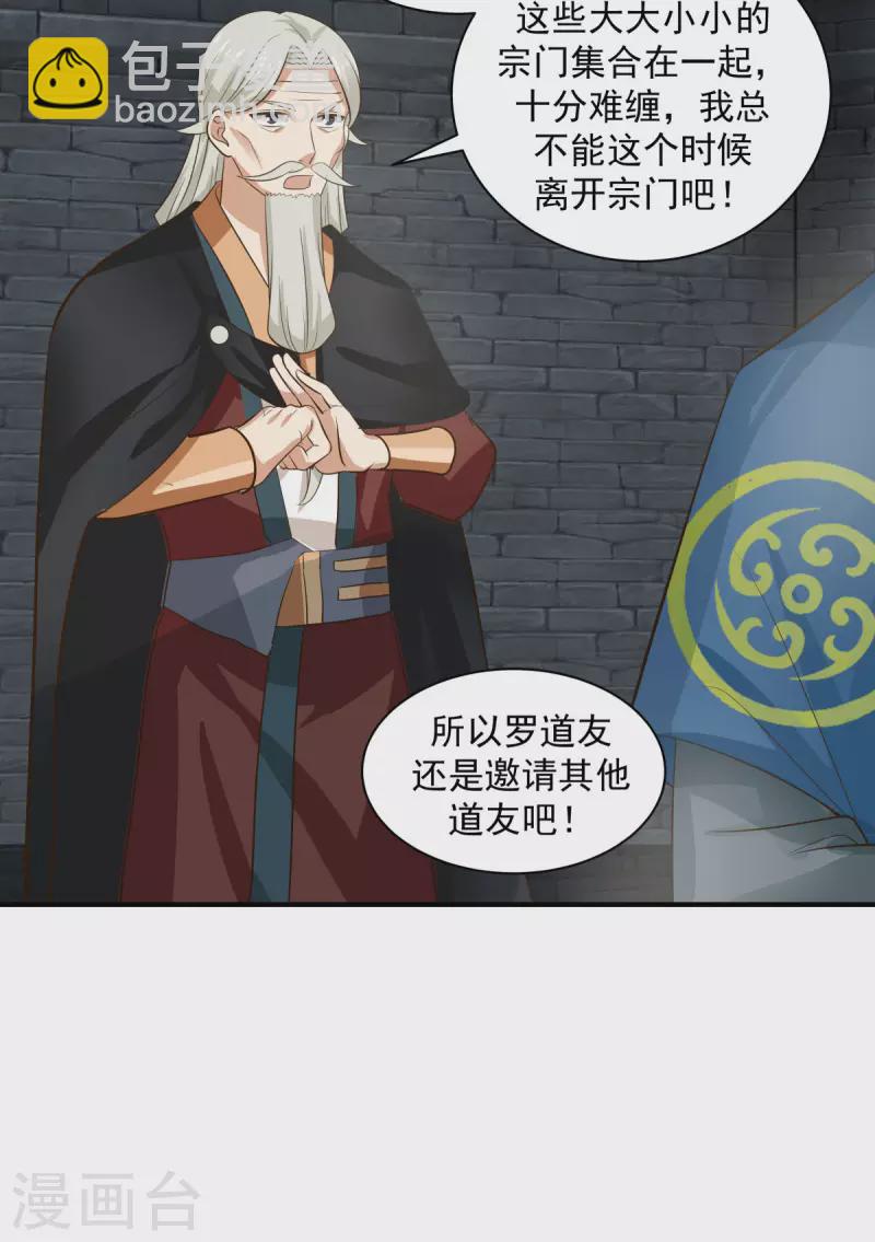 🍹混沌丹神 第216话 火灵子 第15页