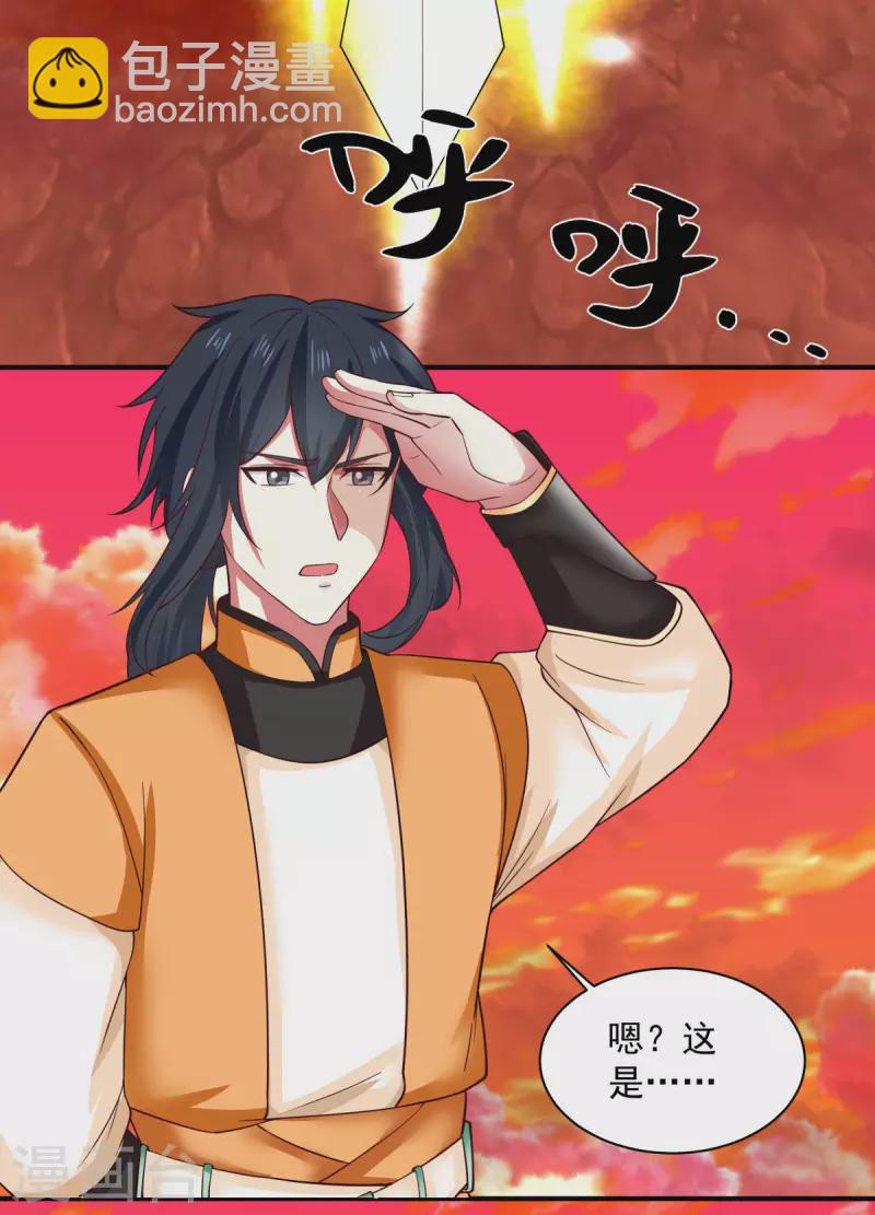 🍹混沌丹神 第216话 火灵子 第2页