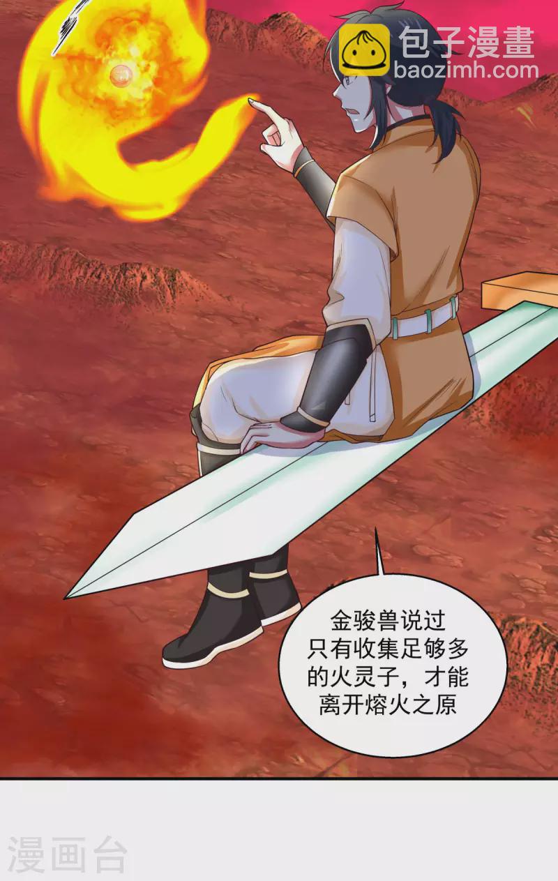 🍹混沌丹神 第216话 火灵子 第6页