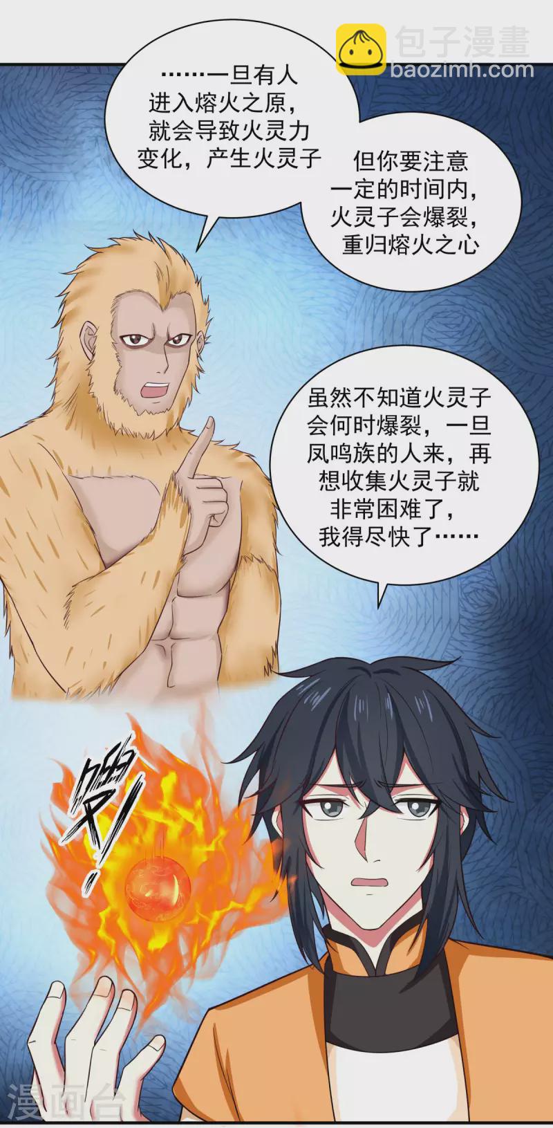 🍹混沌丹神 第216话 火灵子 第7页