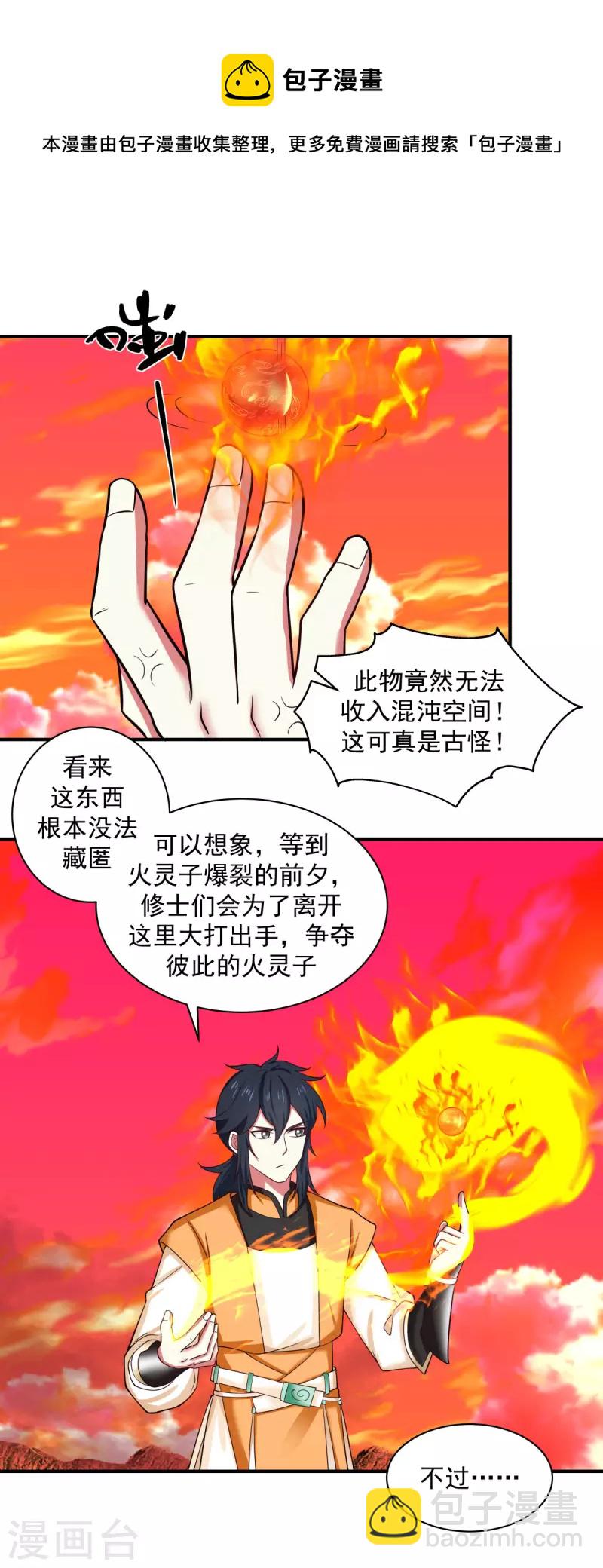 🍹混沌丹神 第216话 火灵子 第8页